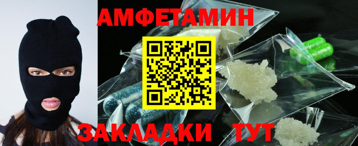 Амфетамин Розовый  Алатырь 