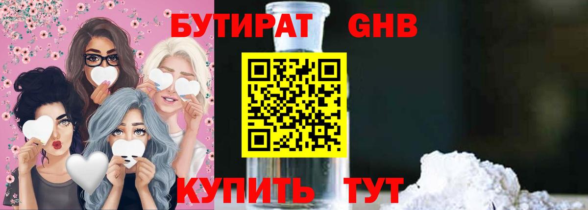 Бутират  Алатырь  БУТИРАТ BDO 