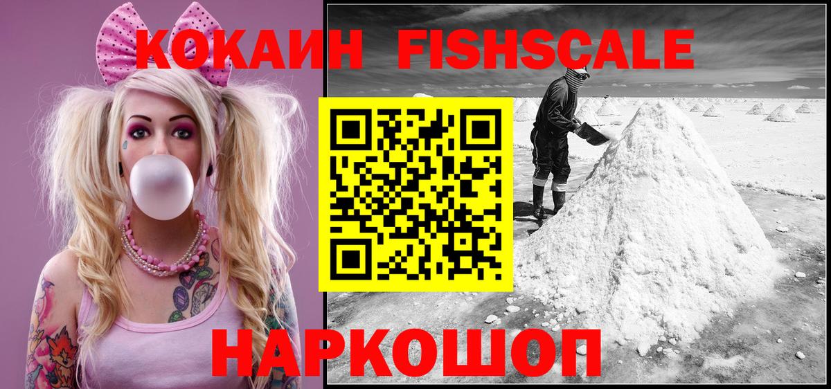 COCAIN FishScale  Вход с VPN  Cocaine 97%  Алатырь 