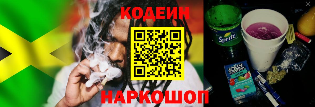 Алатырь  Кодеин Purple Drank  Codein напиток Lean (лин)  Вход с VPN 
