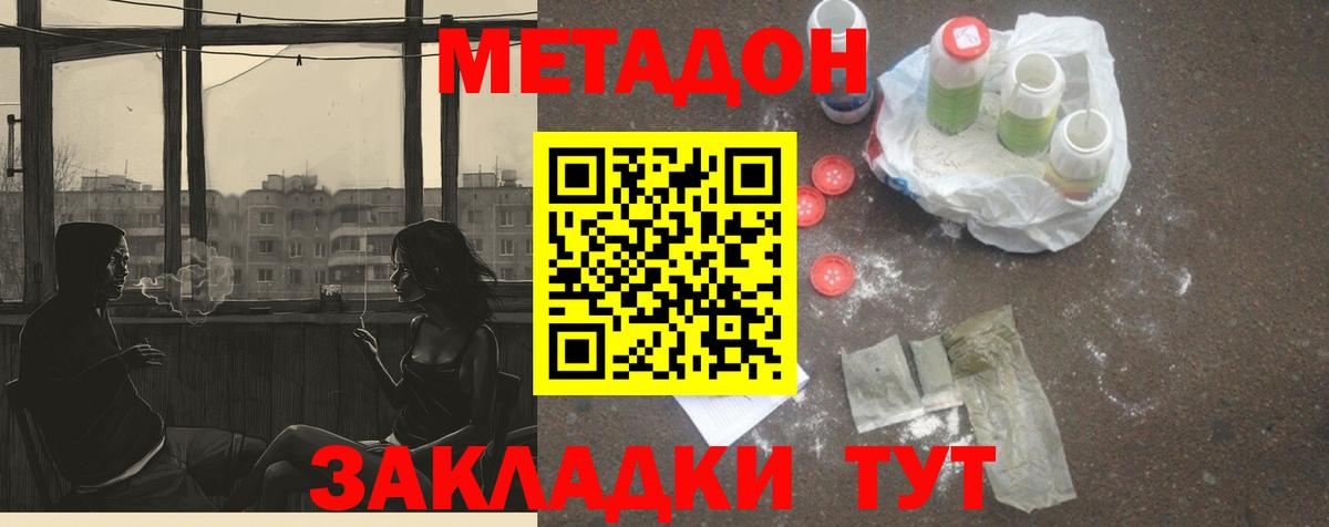 Метадон кристалл Алатырь