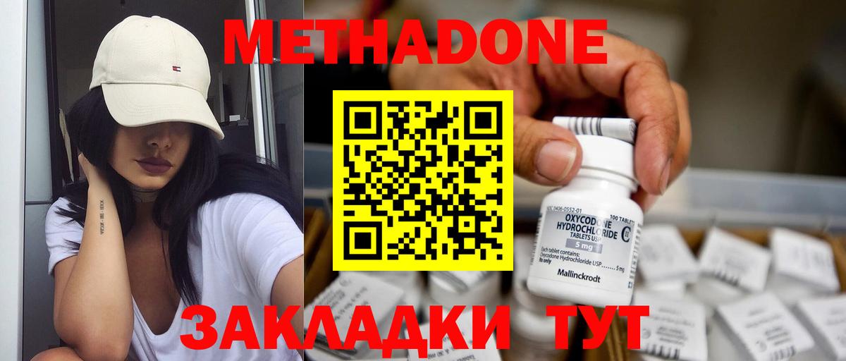 Метадон methadone  Алатырь  Метадон methadone 